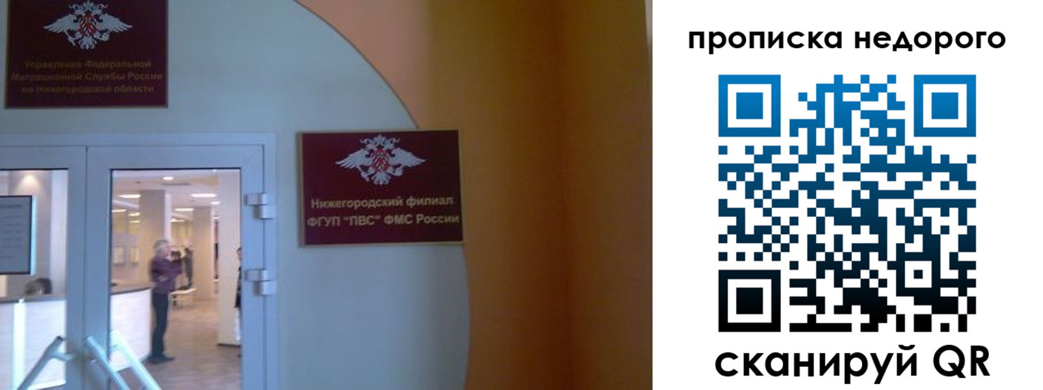 прописка штамп в Саратове