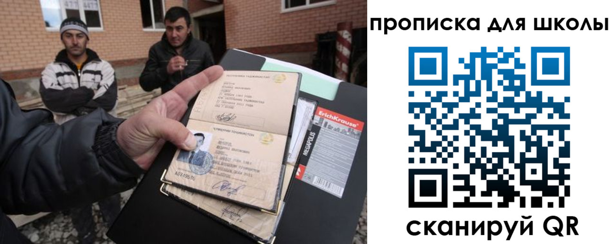 прописка в Саратове