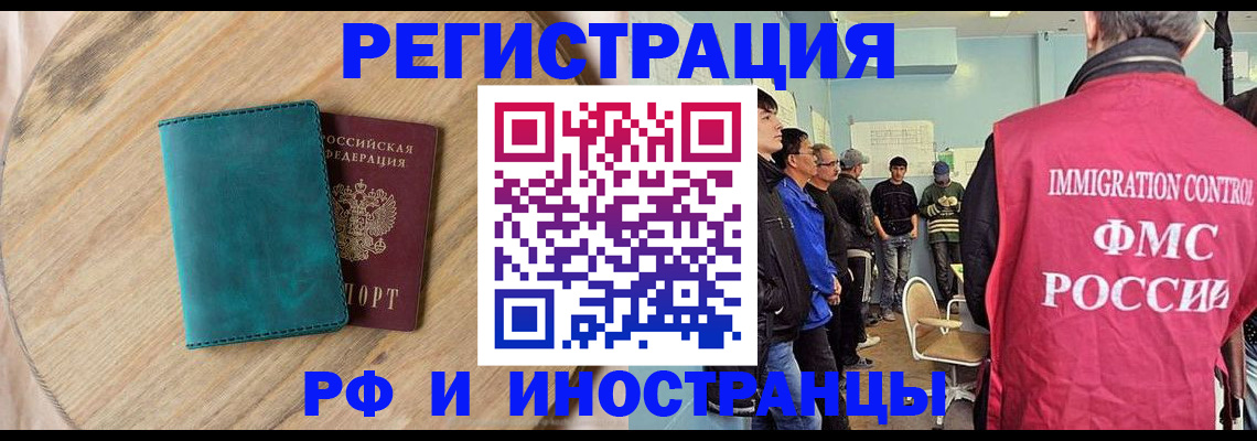 временная регистрация купить в Саратове