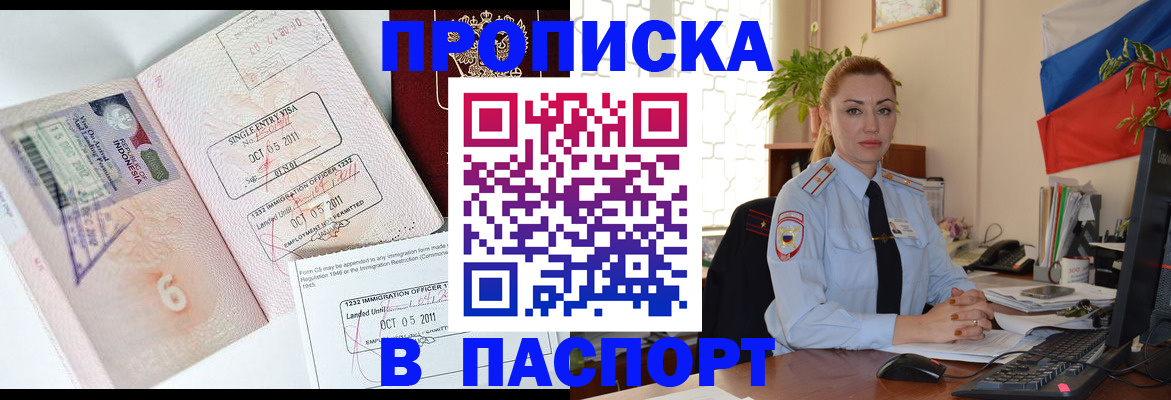 купить прописку в Саратове