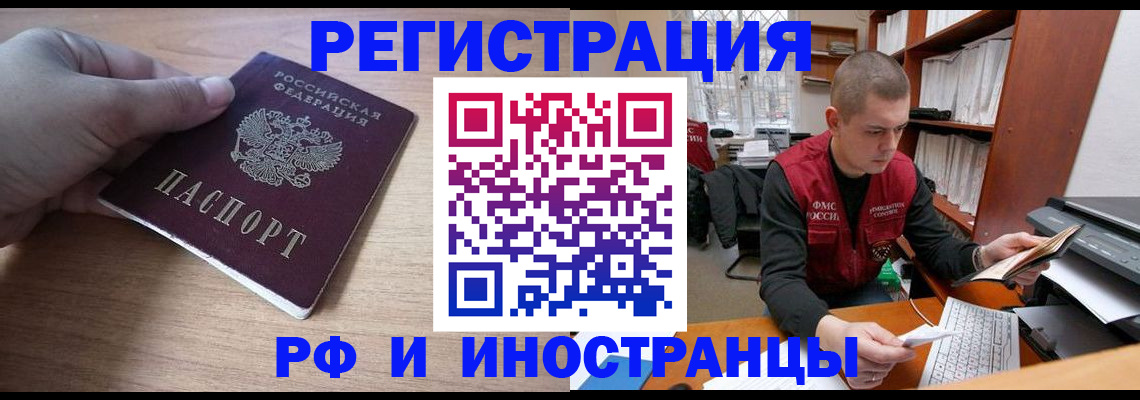 временная регистрация для всех в Саратове