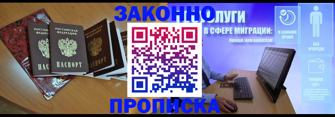временная регистрация надежно в Саратове